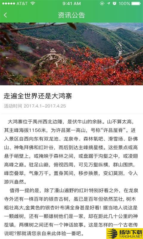 大鸿寨旅游下载最新版（暂无下载）_大鸿寨旅游app免费下载安装