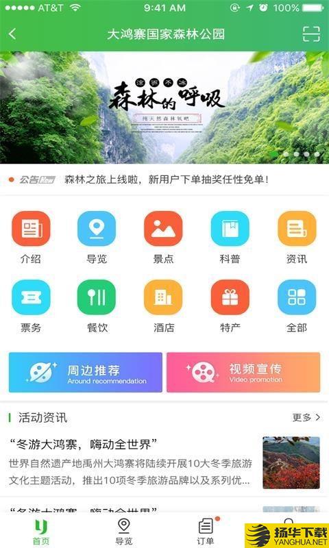 大鸿寨旅游下载最新版（暂无下载）_大鸿寨旅游app免费下载安装