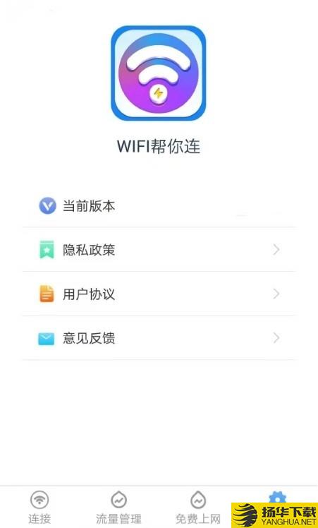 WiFi帮你连下载最新版（暂无下载）_WiFi帮你连app免费下载安装