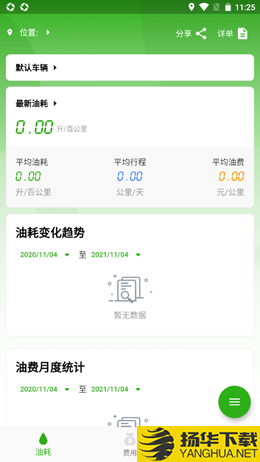 汽车记油耗下载最新版（暂无下载）_汽车记油耗app免费下载安装