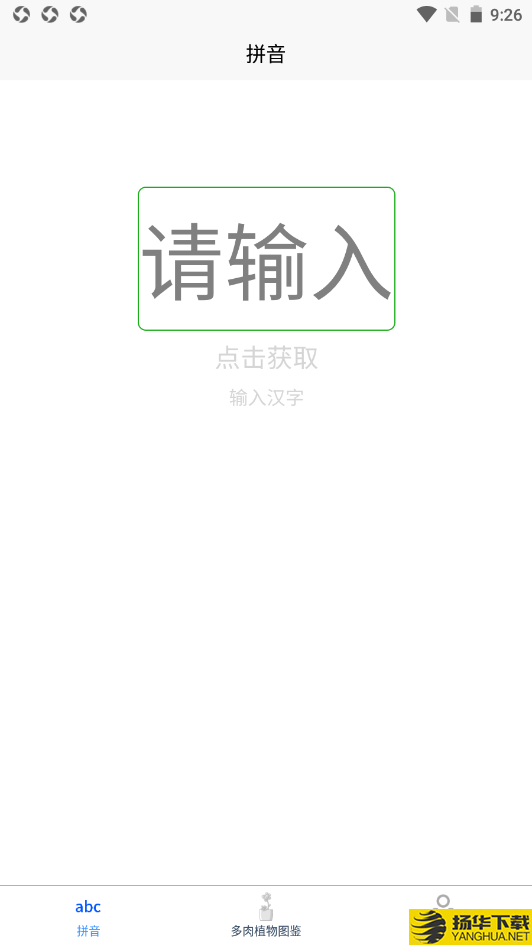 肉叶汉字拼音下载最新版（暂无下载）_肉叶汉字拼音app免费下载安装