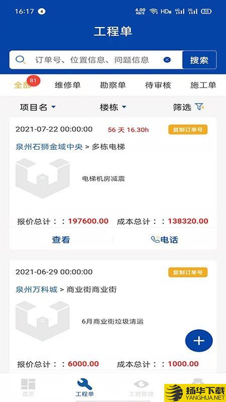 万帮修工程下载最新版（暂无下载）_万帮修工程app免费下载安装