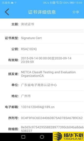 网证通安全客户端下载最新版（暂无下载）_网证通安全客户端app免费下载安装