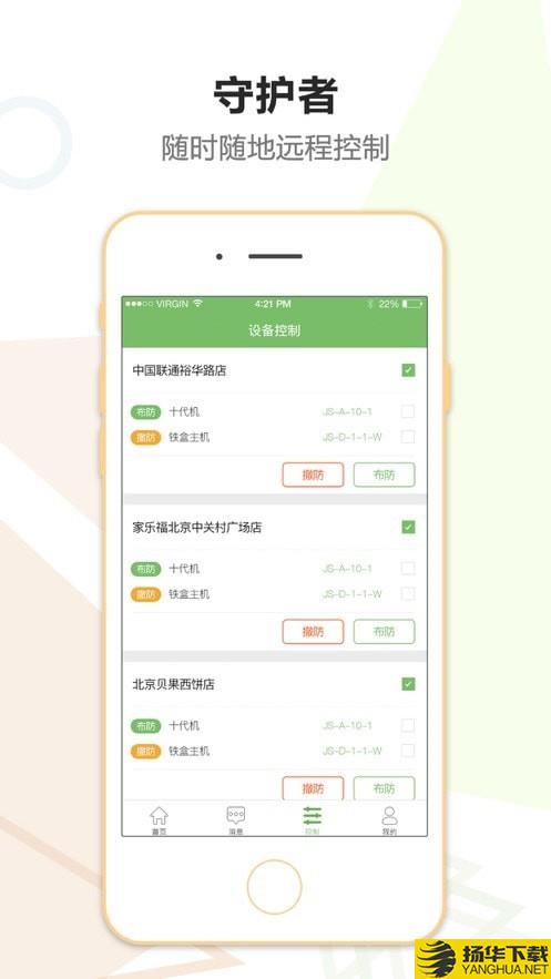 金锁安防守护者下载最新版（暂无下载）_金锁安防守护者app免费下载安装