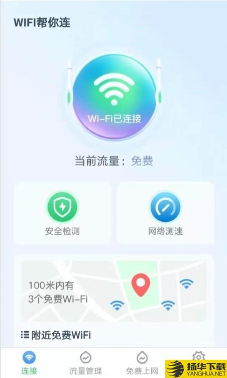 WiFi幫你連