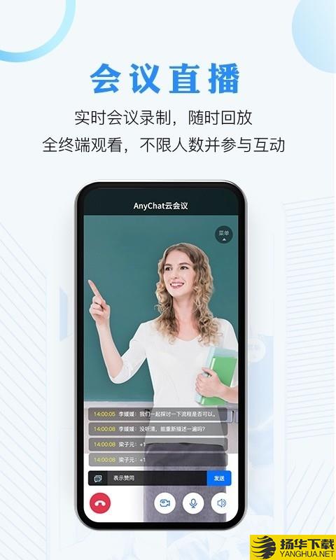 AnyChat云会议下载最新版（暂无下载）_AnyChat云会议app免费下载安装