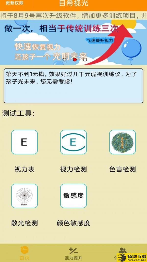 弱视训练下载最新版（暂无下载）_弱视训练app免费下载安装