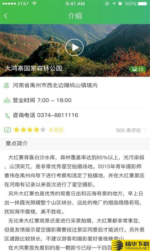 大鸿寨旅游下载最新版（暂无下载）_大鸿寨旅游app免费下载安装