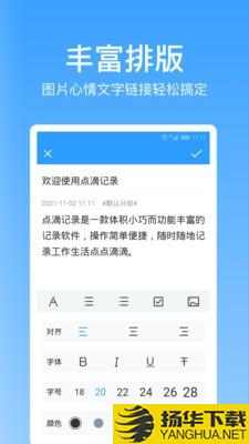 点滴记录下载最新版（暂无下载）_点滴记录app免费下载安装