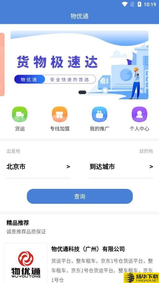 物优通下载最新版（暂无下载）_物优通app免费下载安装