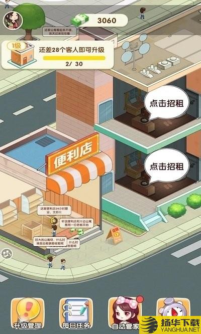 我是包租婆官方版 我是包租婆手机正版游戏下载
