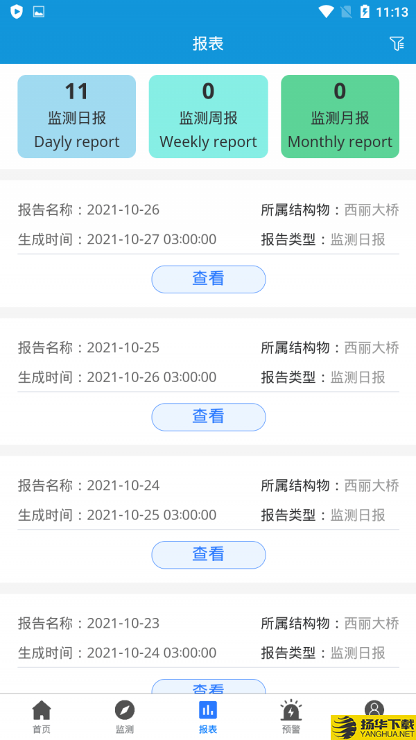 桥梁隧道安全监控平台下载最新版（暂无下载）_桥梁隧道安全监控平台app免费下载安装