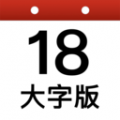 祥云日历大字版下载最新版（暂无下载）_祥云日历大字版app免费下载安装