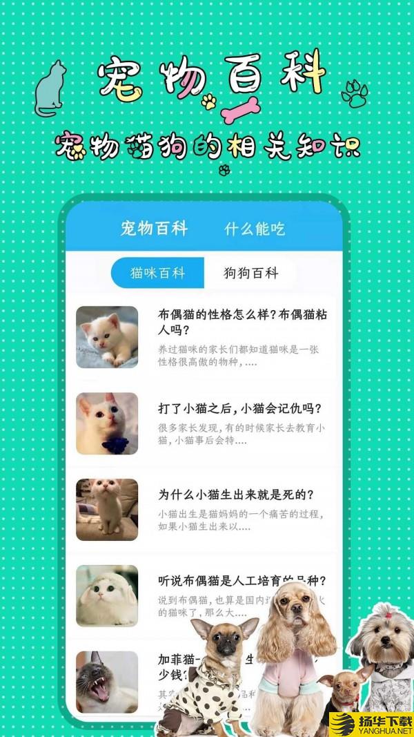 人猫人狗翻译交流器下载最新版（暂无下载）_人猫人狗翻译交流器app免费下载安装