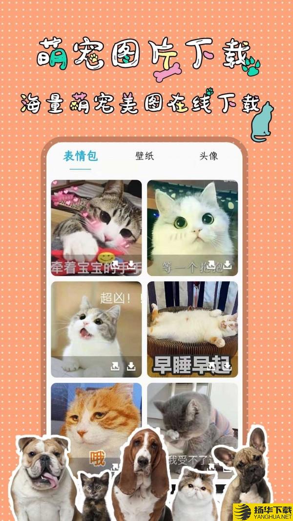 人猫人狗翻译交流器下载最新版（暂无下载）_人猫人狗翻译交流器app免费下载安装