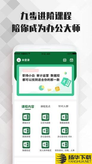 Excel表格办公大师课下载最新版（暂无下载）_Excel表格办公大师课app免费下载安装