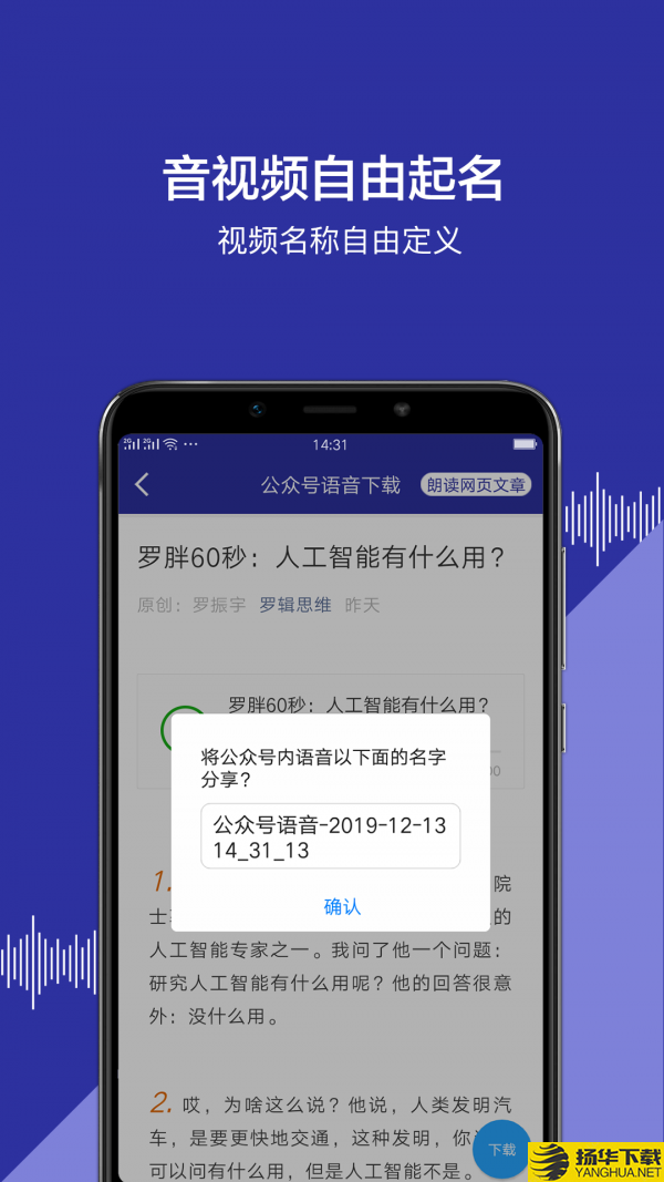 公众号语音下载最新版（暂无下载）_公众号语音app免费下载安装