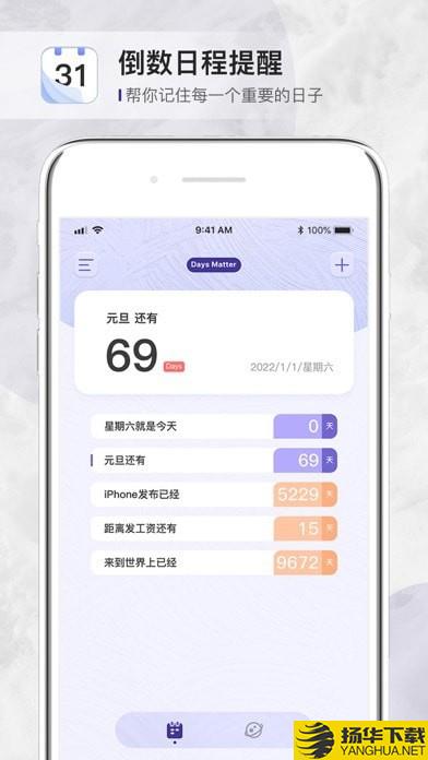 倒数日程提醒下载最新版（暂无下载）_倒数日程提醒app免费下载安装