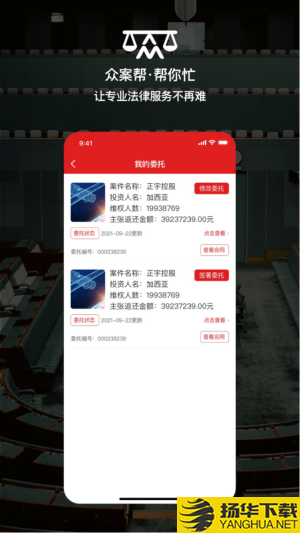 众案帮下载最新版（暂无下载）_众案帮app免费下载安装