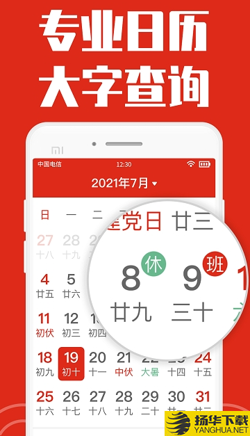 祥云日历大字版下载最新版（暂无下载）_祥云日历大字版app免费下载安装