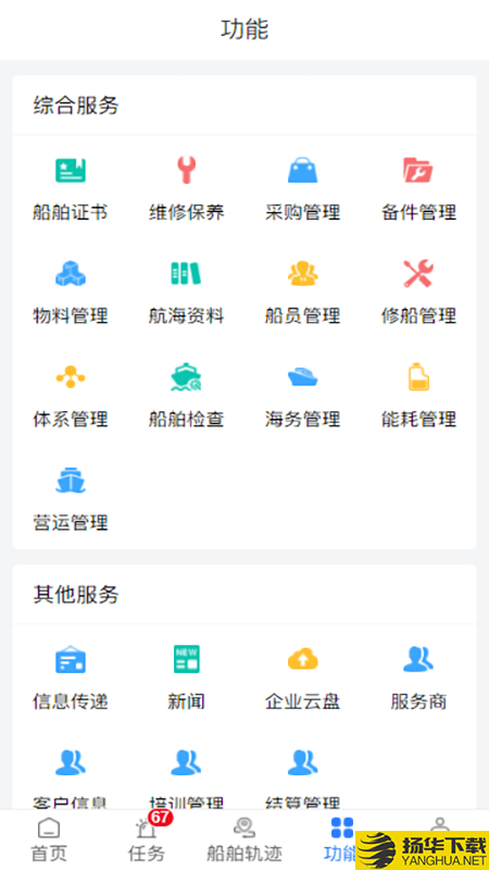 海鑫航运船舶信息系统