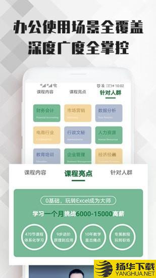 Excel表格办公大师课下载最新版（暂无下载）_Excel表格办公大师课app免费下载安装