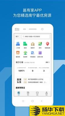 邕有家下载最新版（暂无下载）_邕有家app免费下载安装