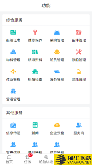 海鑫航运船舶信息系统