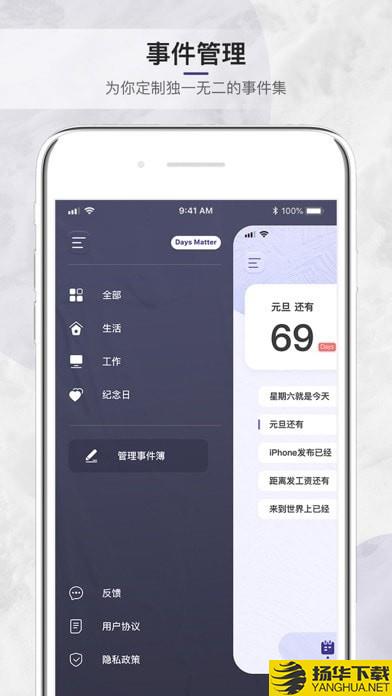 倒数日程提醒下载最新版（暂无下载）_倒数日程提醒app免费下载安装