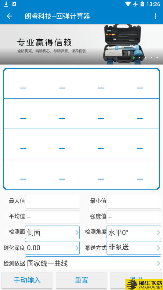 回弹计算器下载最新版（暂无下载）_回弹计算器app免费下载安装