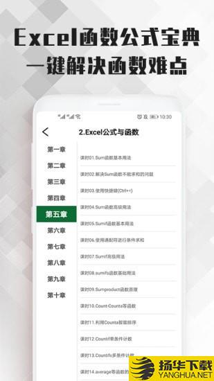 Excel表格办公大师课下载最新版（暂无下载）_Excel表格办公大师课app免费下载安装