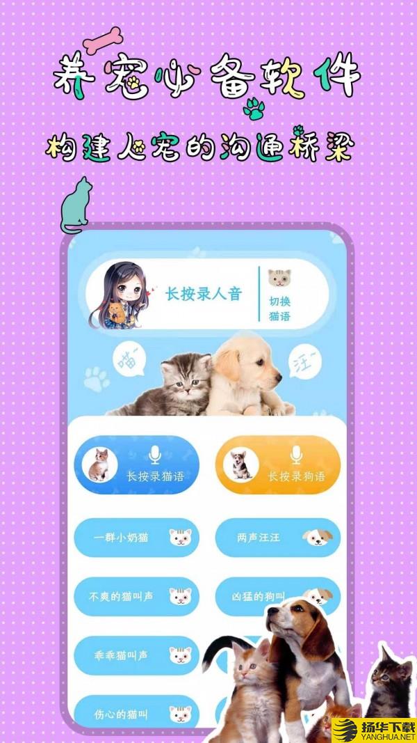 人猫人狗翻译交流器下载最新版（暂无下载）_人猫人狗翻译交流器app免费下载安装