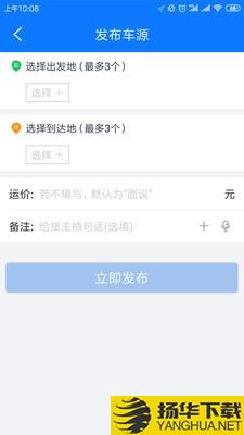 物通物流配货下载最新版（暂无下载）_物通物流配货app免费下载安装