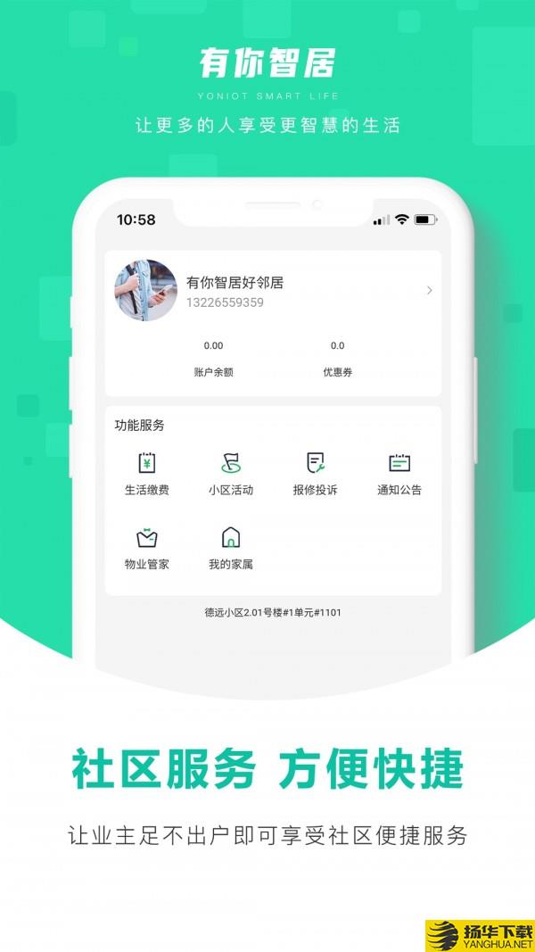 有你智居下载最新版（暂无下载）_有你智居app免费下载安装
