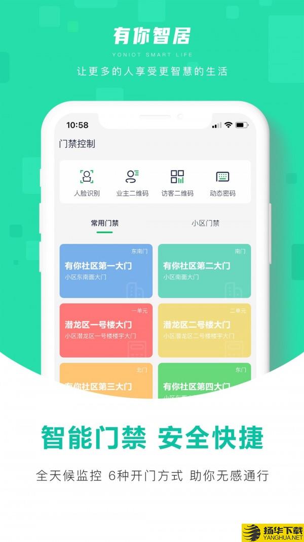 有你智居下载最新版（暂无下载）_有你智居app免费下载安装