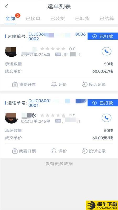 长庚星货运货主端下载最新版（暂无下载）_长庚星货运货主端app免费下载安装