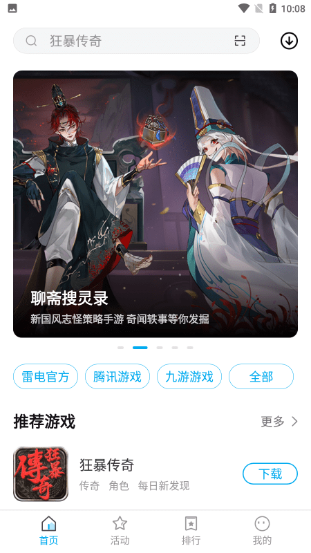 雷电助手手机端下载_雷电助手手机端手游最新版免费下载安装