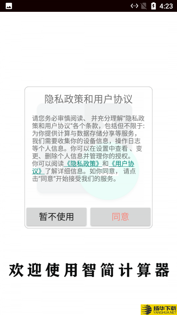 智简计算器下载最新版（暂无下载）_智简计算器app免费下载安装