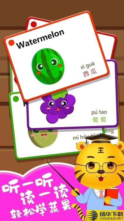 儿童认蔬果游戏下载_儿童认蔬果游戏手游最新版免费下载安装