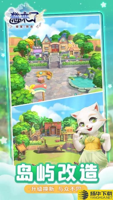 猫来了之喵星物语手游 猫来了之喵星物语游戏下载