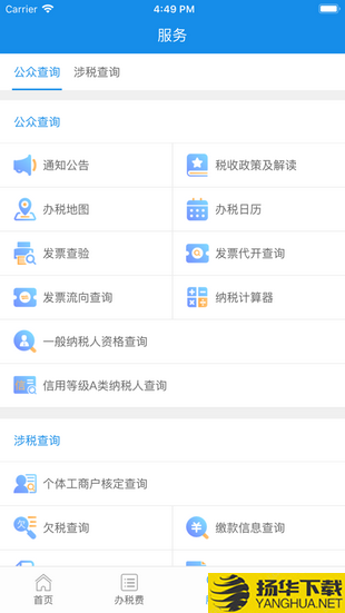 云南电子税务局下载最新版（暂无下载）_云南电子税务局app免费下载安装