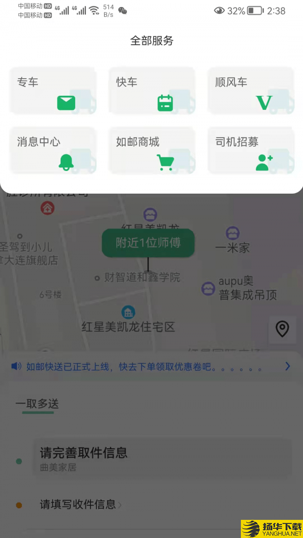 如邮快送下载最新版（暂无下载）_如邮快送app免费下载安装