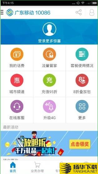 廣東移動app下載