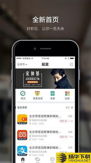 窩客兼職app