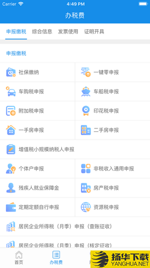 云南电子税务局下载最新版（暂无下载）_云南电子税务局app免费下载安装