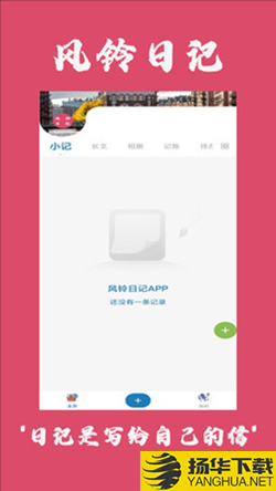 风铃日记下载最新版（暂无下载）_风铃日记app免费下载安装