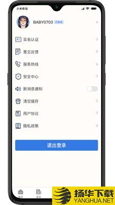 绥意办下载最新版（暂无下载）_绥意办app免费下载安装