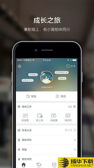 窩客兼職app