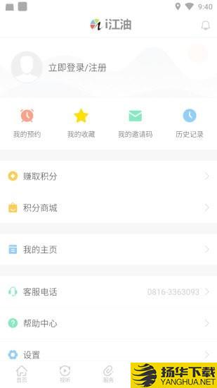 i江油下载最新版（暂无下载）_i江油app免费下载安装