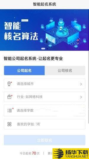 企鸣网公司起名下载最新版（暂无下载）_企鸣网公司起名app免费下载安装